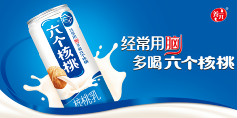養(yǎng)元飲品健康升級(jí) 六個(gè)核桃“不止好喝更有料”，健康與體驗(yàn)雙輪驅(qū)動(dòng)品牌新活力